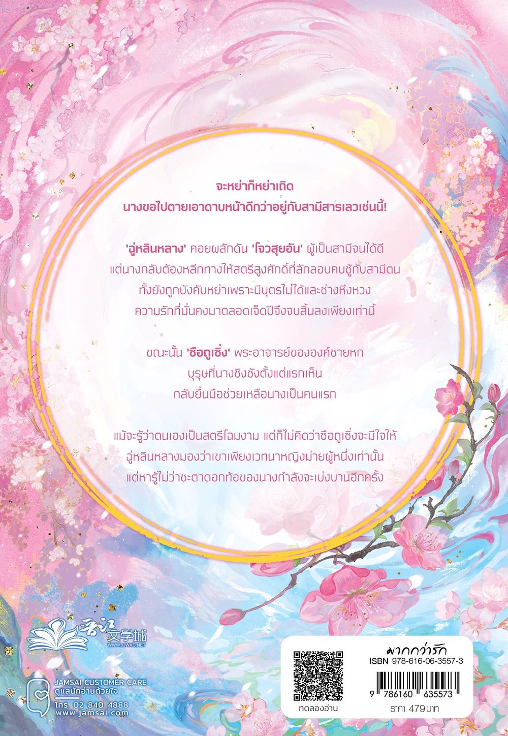 พฤกษางามในห้วงเมามาย เล่ม 1